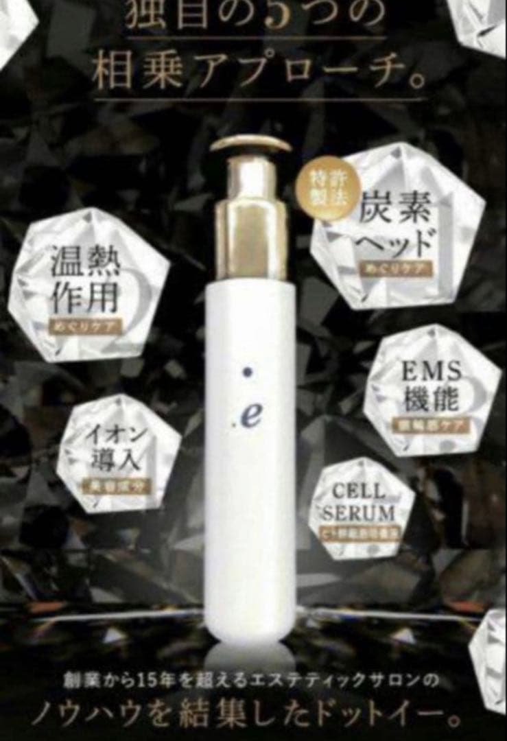 Natura Salon 美顔器 .e