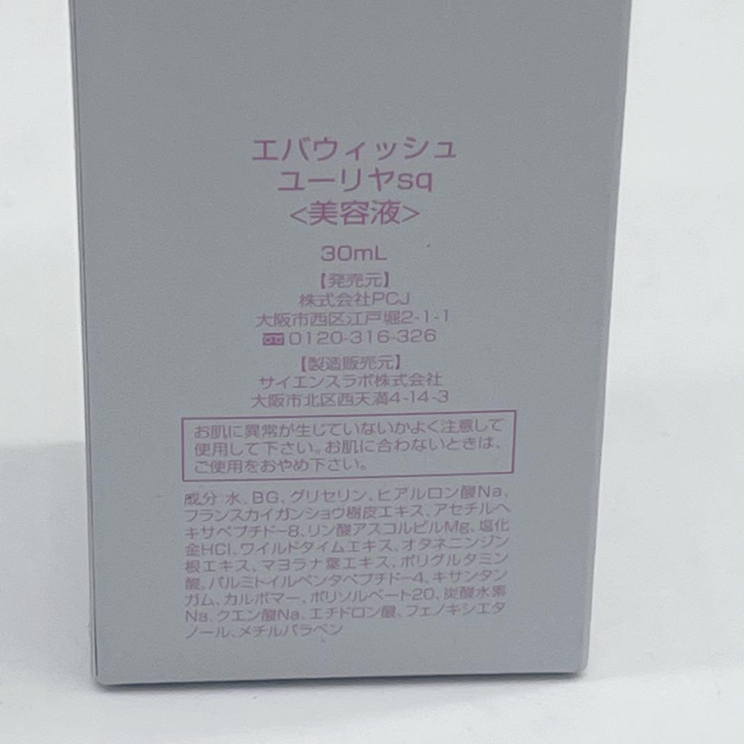 新品未開封 エバウィッシュ ユーリヤsq 30ml 美容液