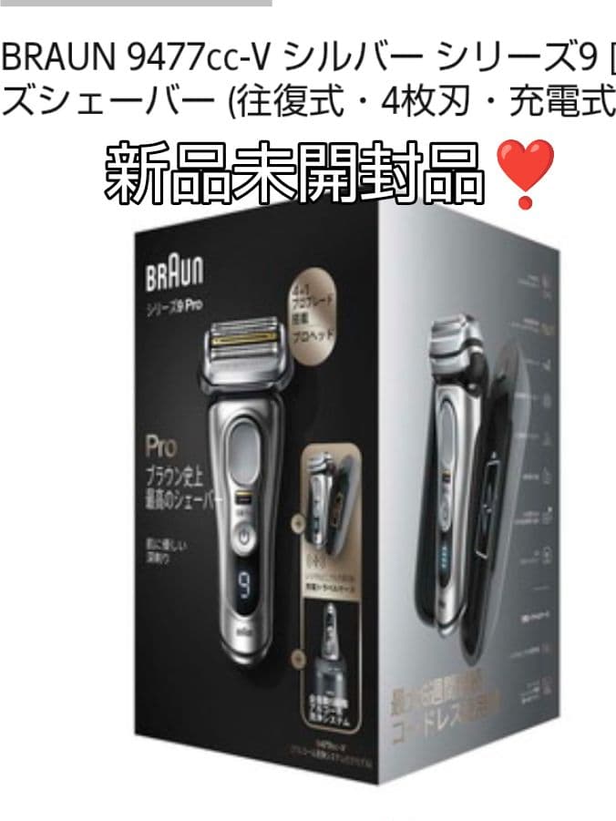 ヒロ様ブラウン最高峰Series9 Pro S9Pro 9477cc 新品未開封