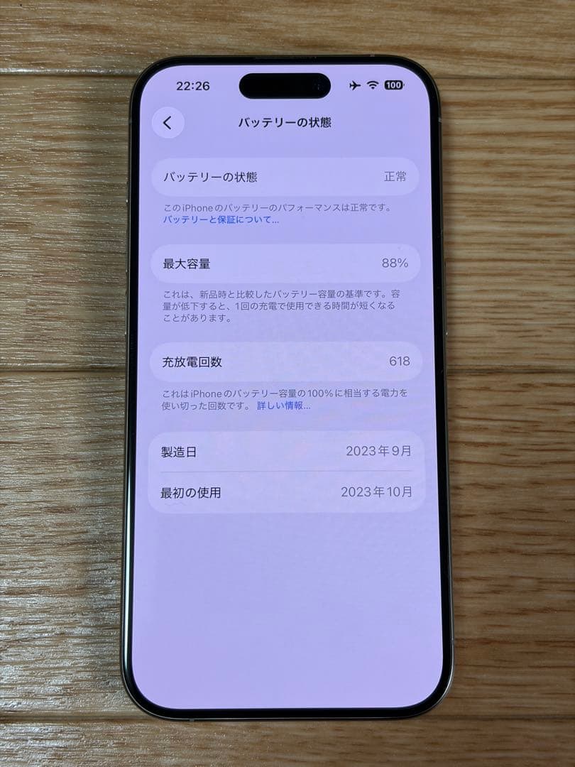 iPhone 15 Pro Natural Titanium 256GB 中古