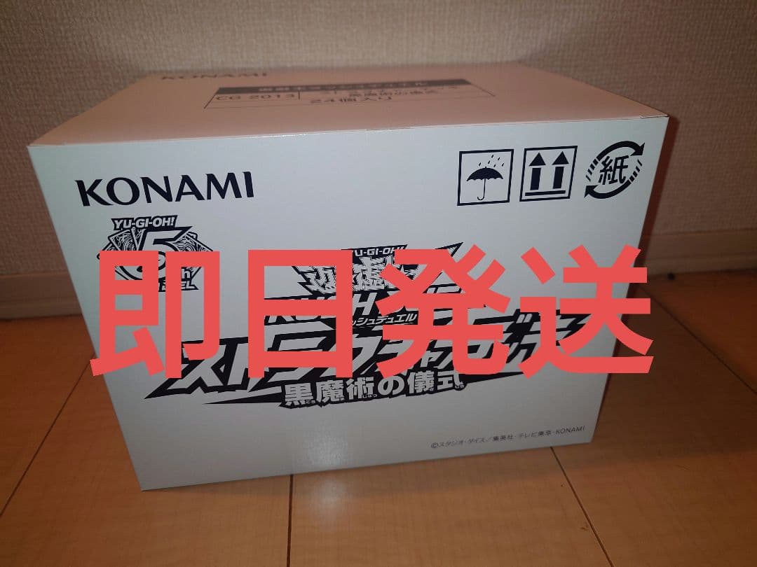 【即日発送】ラッシュデュエル ストラクチャーデッキ 黒魔術の儀式 ハーフカートン