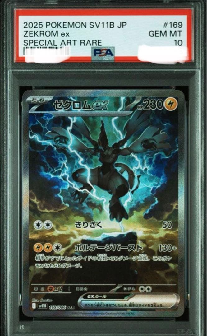 【PSA10 GEM MT】ゼクロムex SAR SV11B 169 •