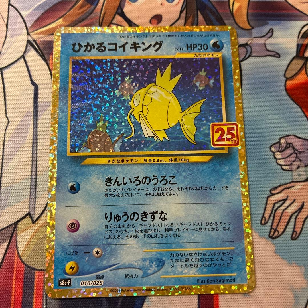 ひかるコイキング25th プロモ