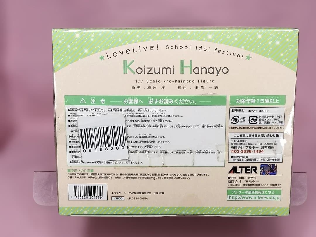 【未開封 美品】ラブライブ！　小泉花陽　1/7スケールフィギュア