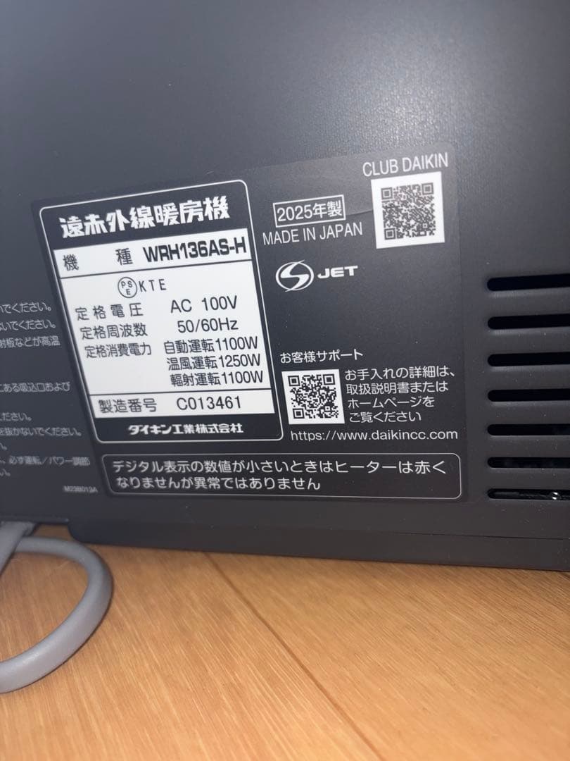ダイキン 遠赤外線暖房機ハイブリットセラム WRH136AS-H 25年製