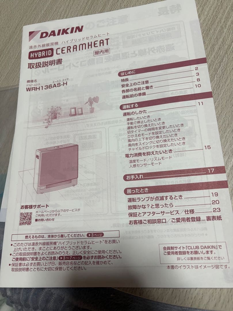 ダイキン 遠赤外線暖房機ハイブリットセラム WRH136AS-H 25年製