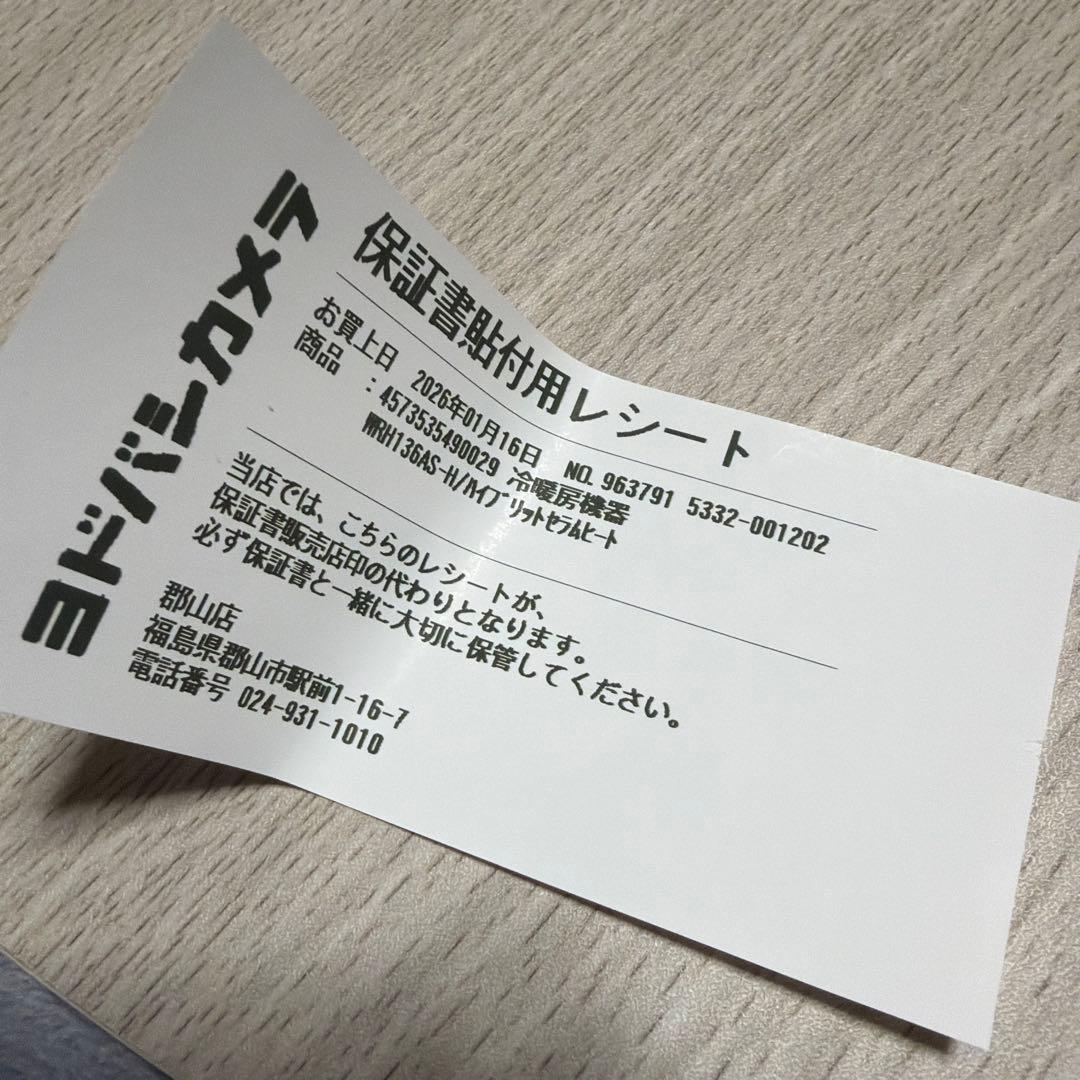 ダイキン 遠赤外線暖房機ハイブリットセラム WRH136AS-H 25年製