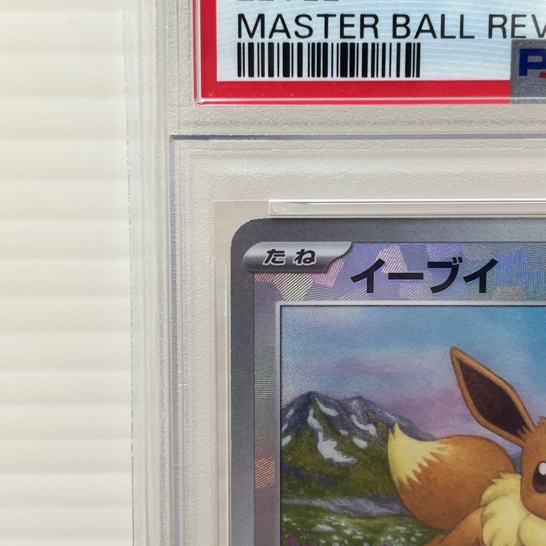【PSA10】 イーブイ マスターボールミラー SV8a 125/187