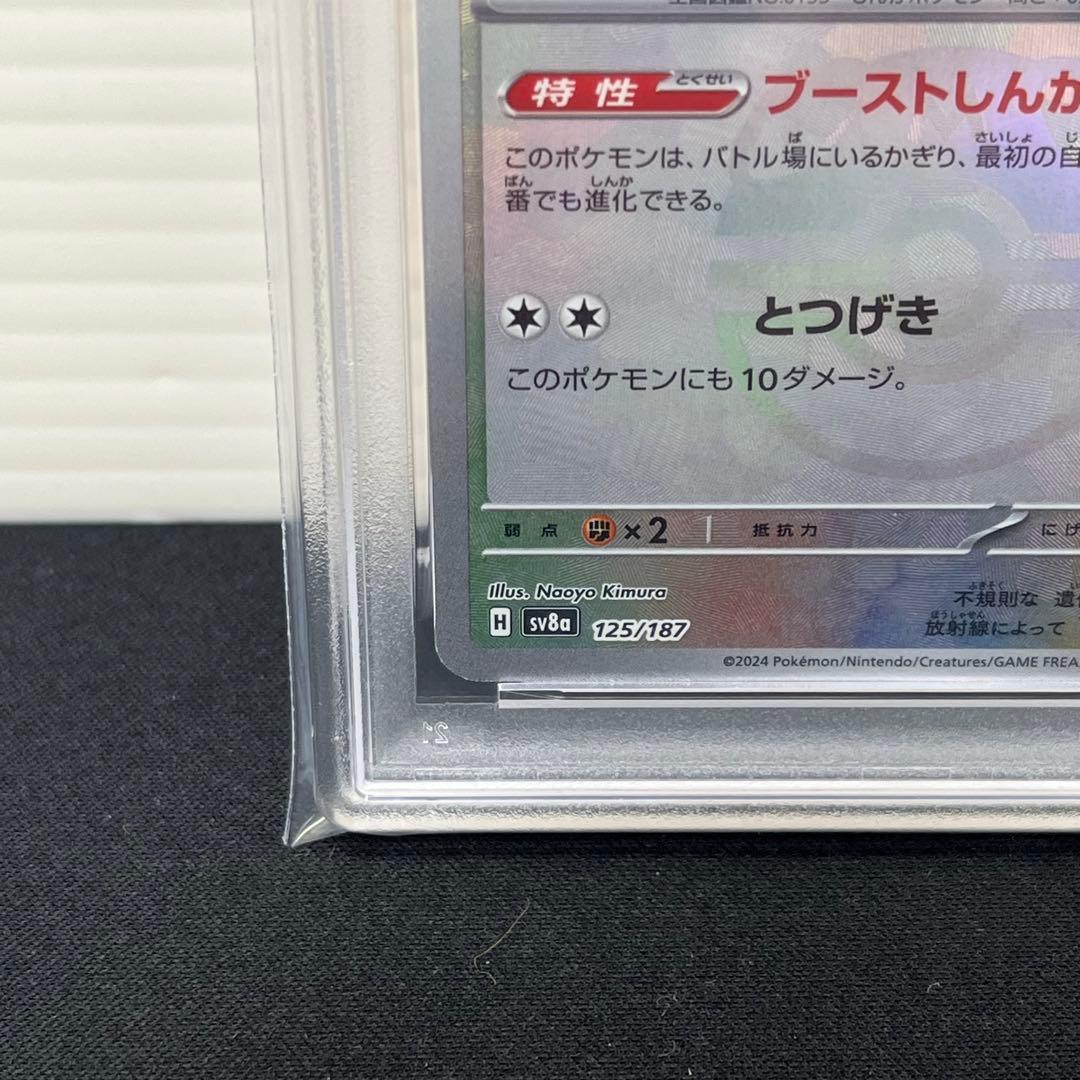 【PSA10】 イーブイ マスターボールミラー SV8a 125/187