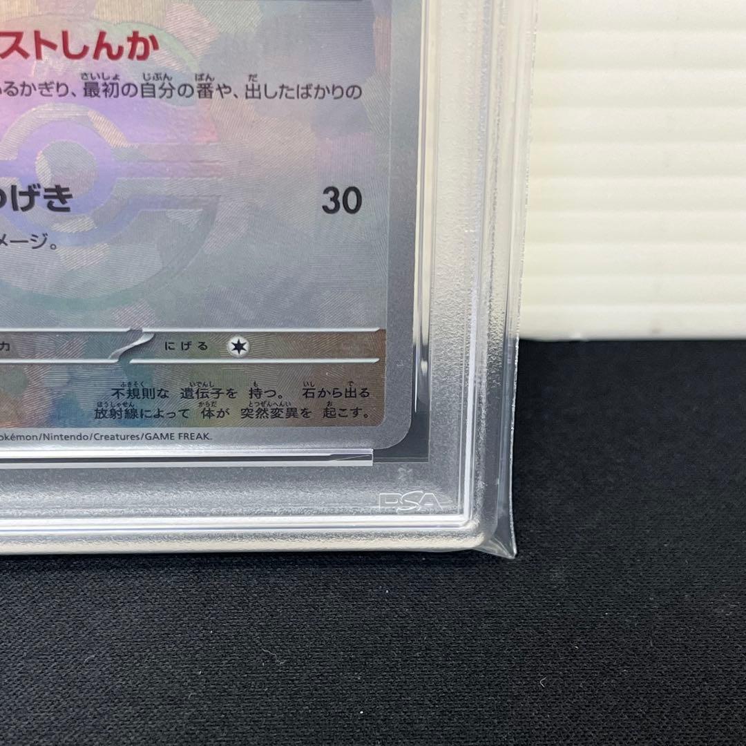 【PSA10】 イーブイ マスターボールミラー SV8a 125/187