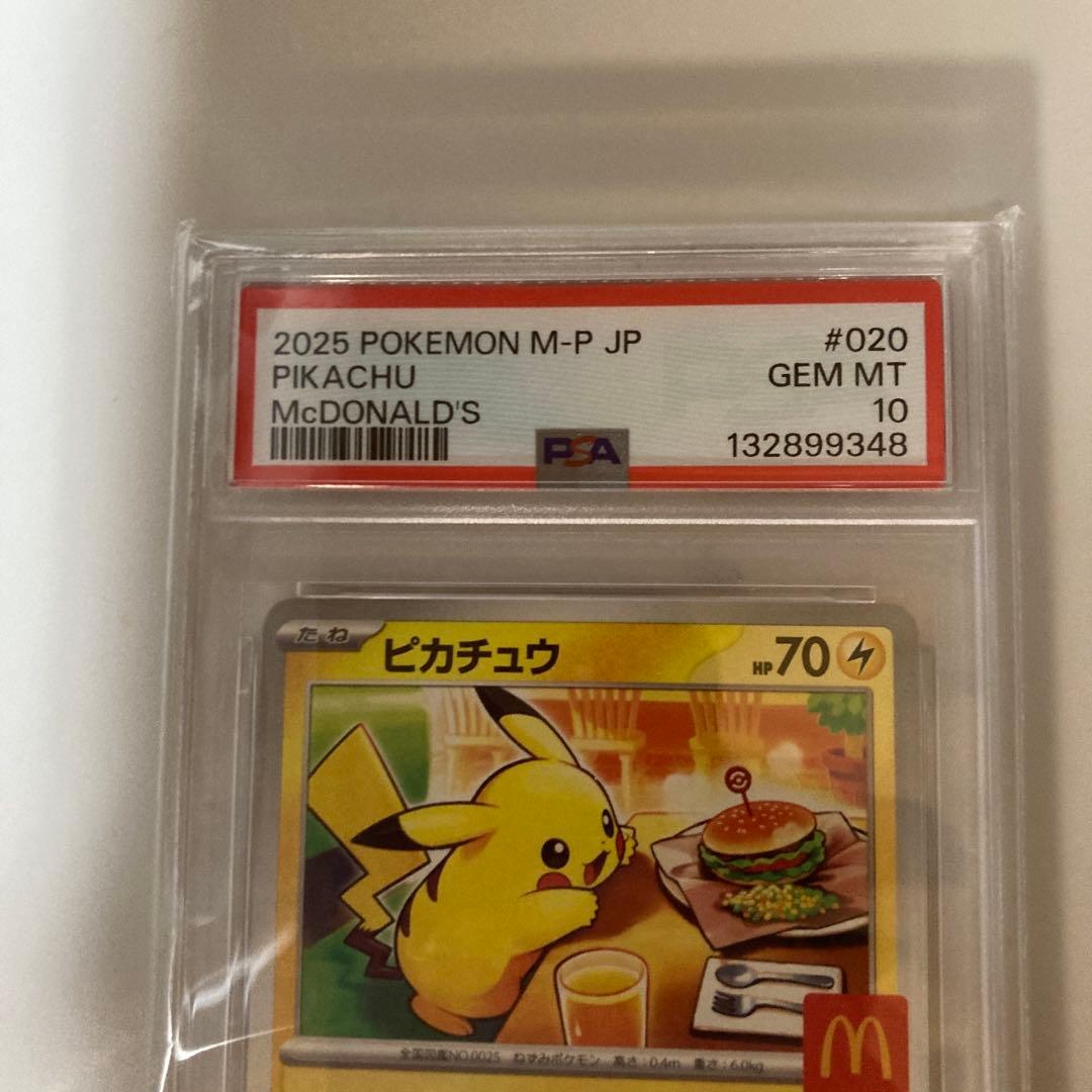 【psa10】マクドナルドピカチュウ　ポケモンカード