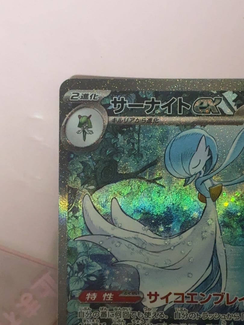 サーナイトex SAR SV4a 348/190