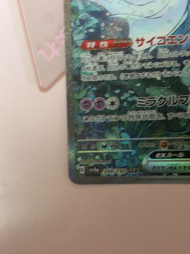 サーナイトex SAR SV4a 348/190