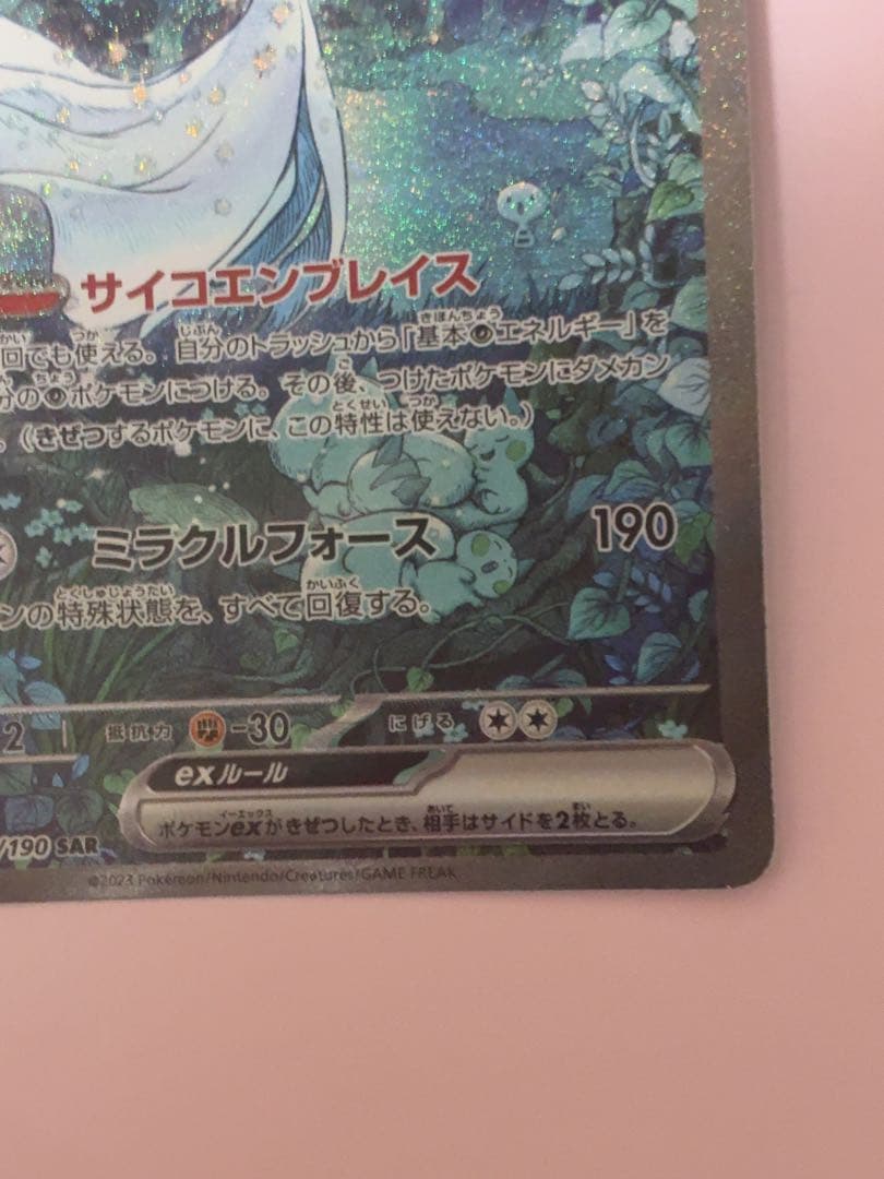 サーナイトex SAR SV4a 348/190