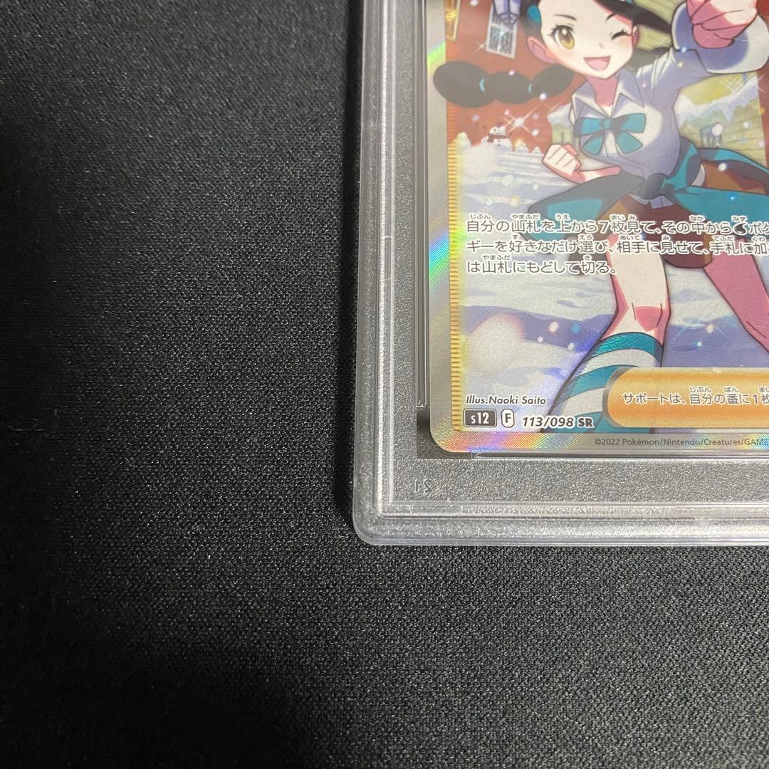 ポケカ スズナ SR PSA10