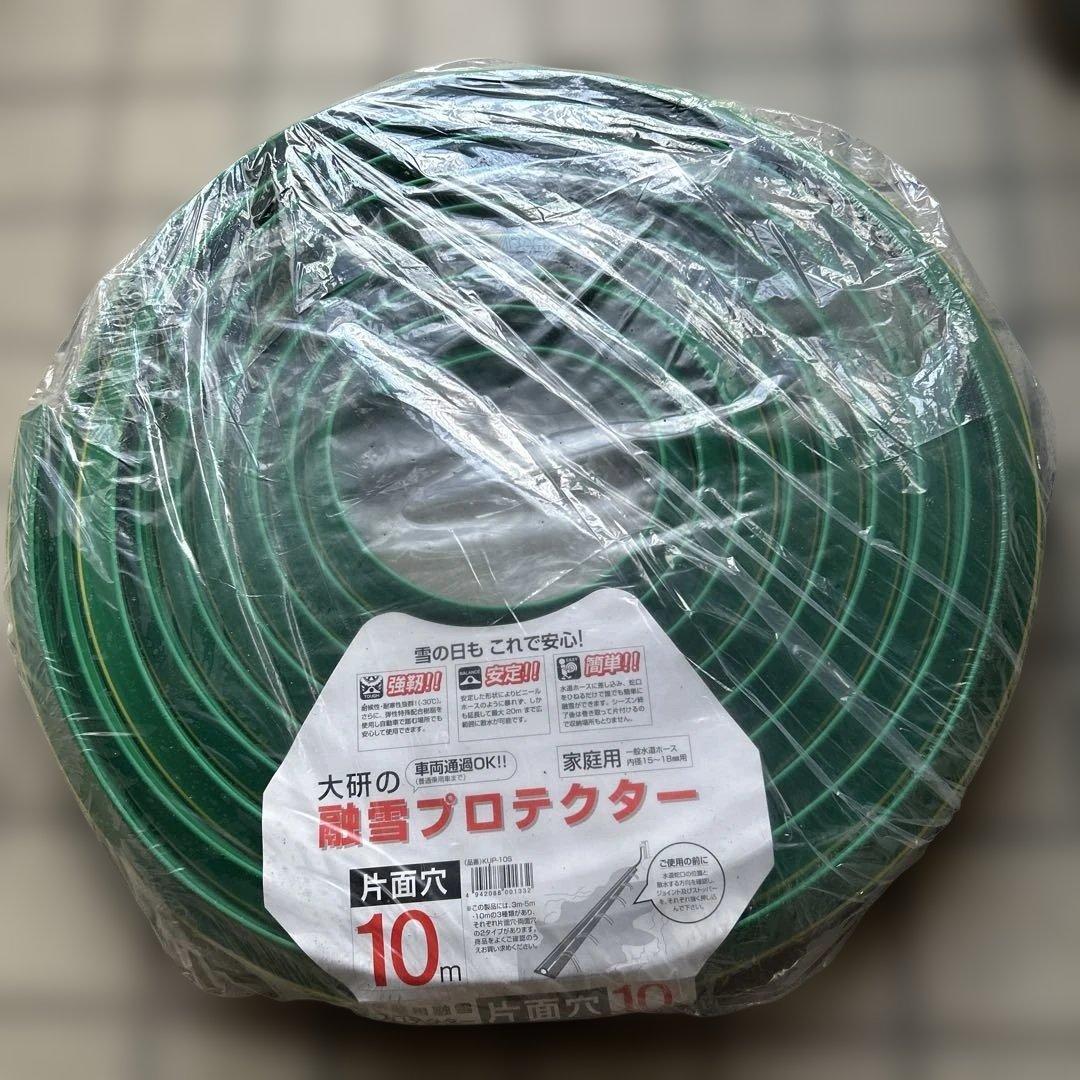 消雪ホース 10m 片面穴