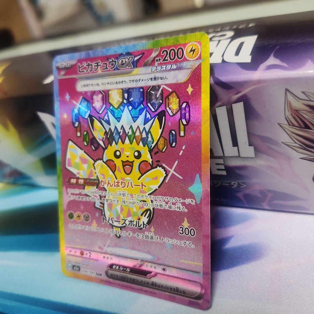 ピカチュウexSAR‼️センタリング良好‼️