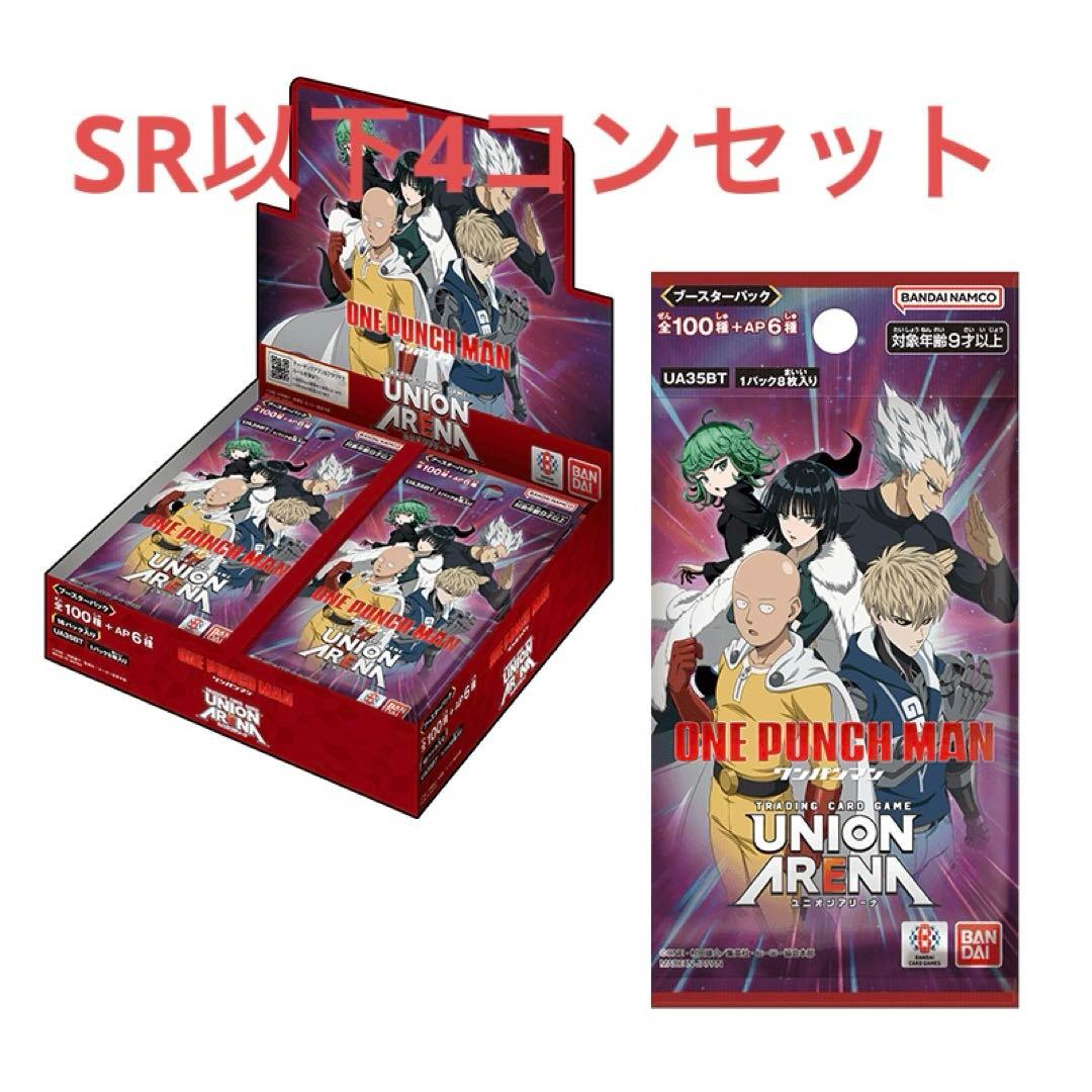 ユニオンアリーナ　ワンパンマン SR以下 4コン