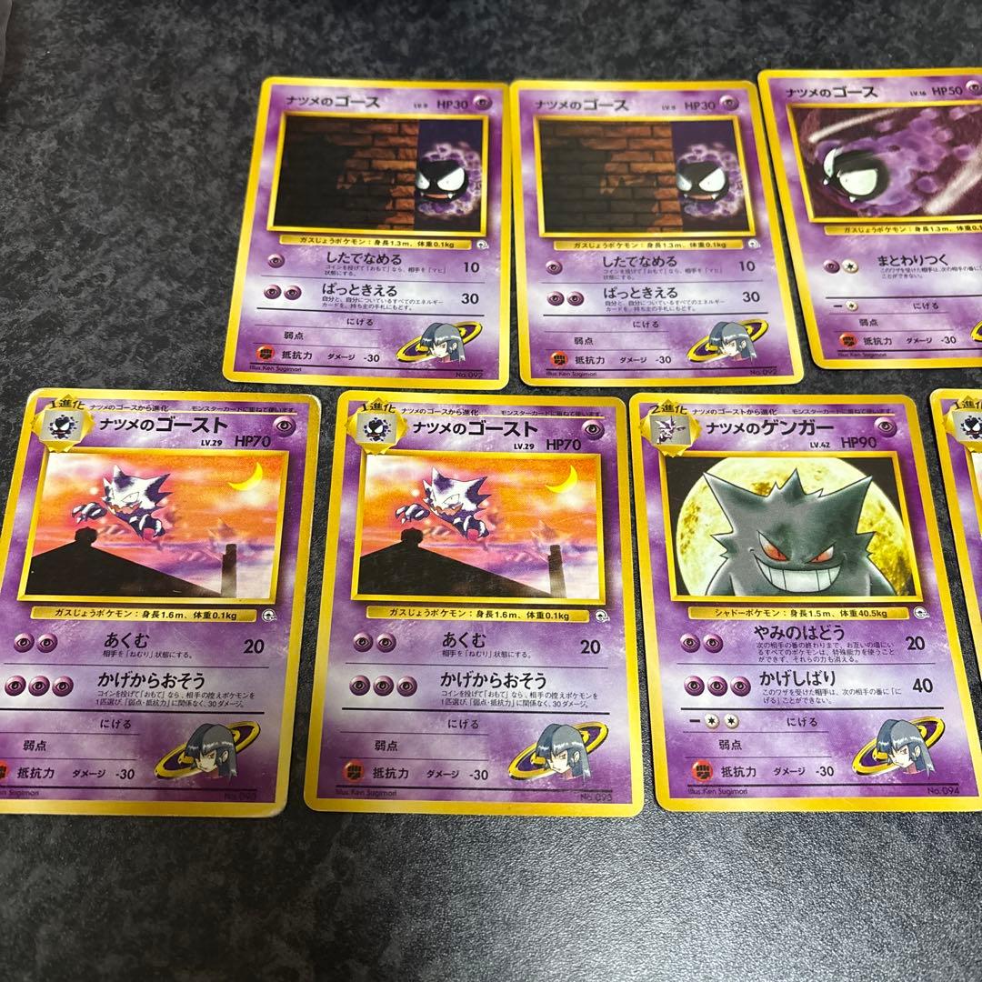ナツメのゴース・ゴースト・ゲンガー カードセット