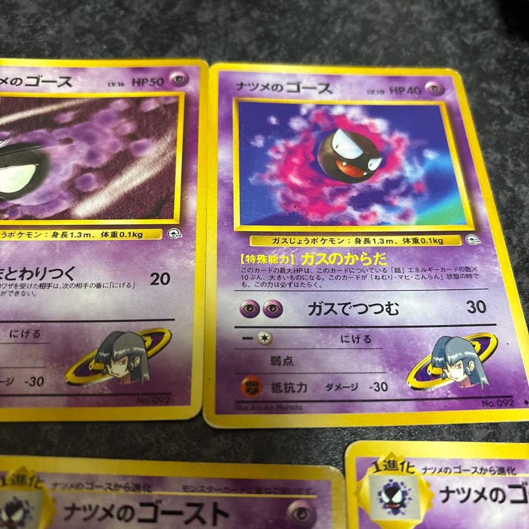ナツメのゴース・ゴースト・ゲンガー カードセット