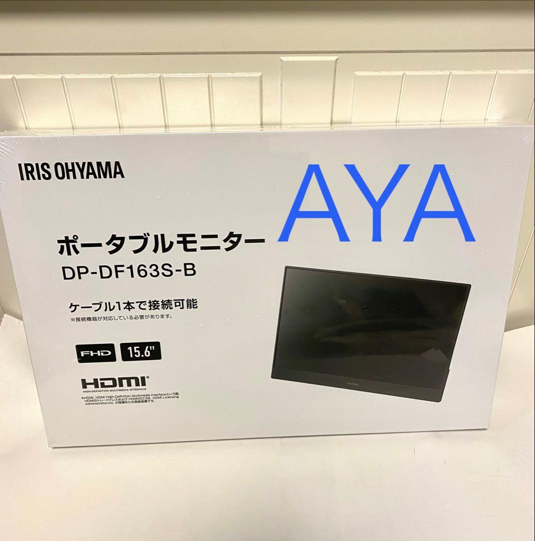 15.6インチIRIS OHYAMAポータブルモニター DP-DF163S-B