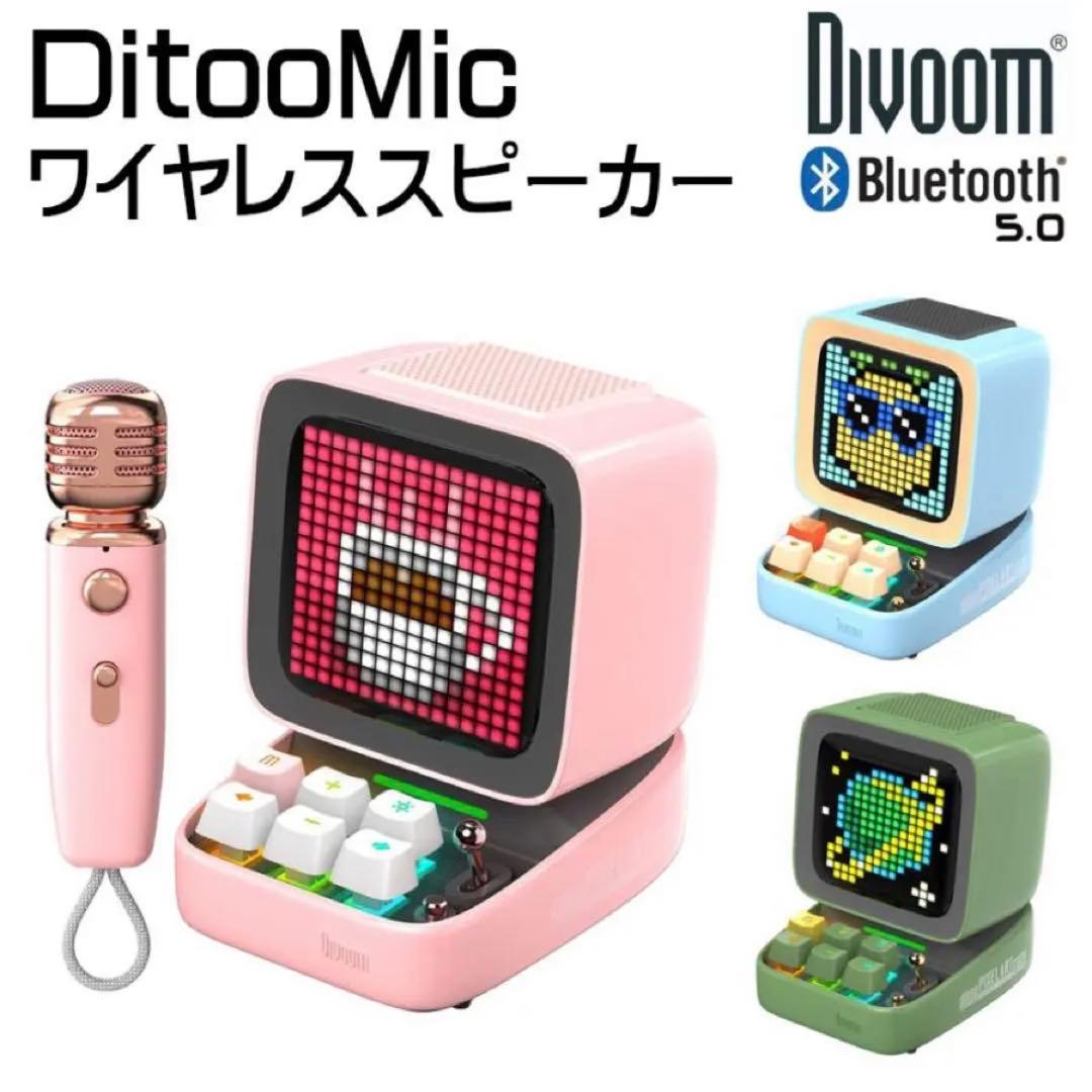 DIVOOM DITOO BLUE スピーカー マイク付き