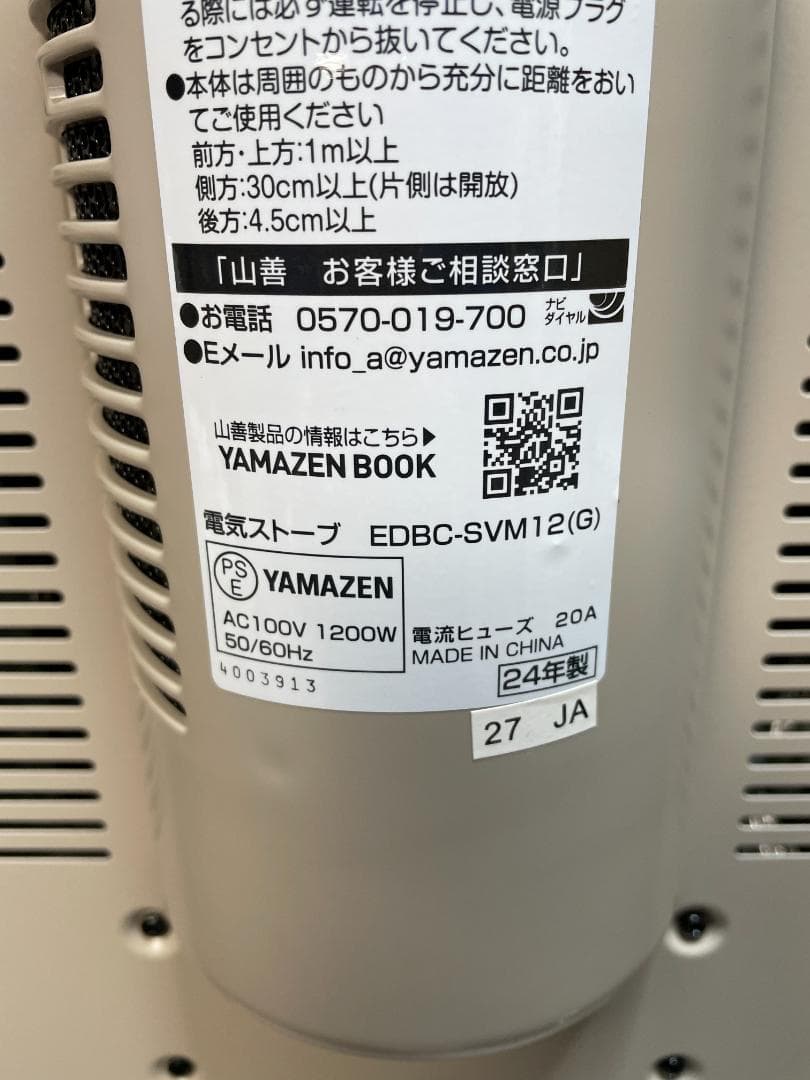 山善 ファン付き ハイブリッドヒーター 2024年製　　1171041024