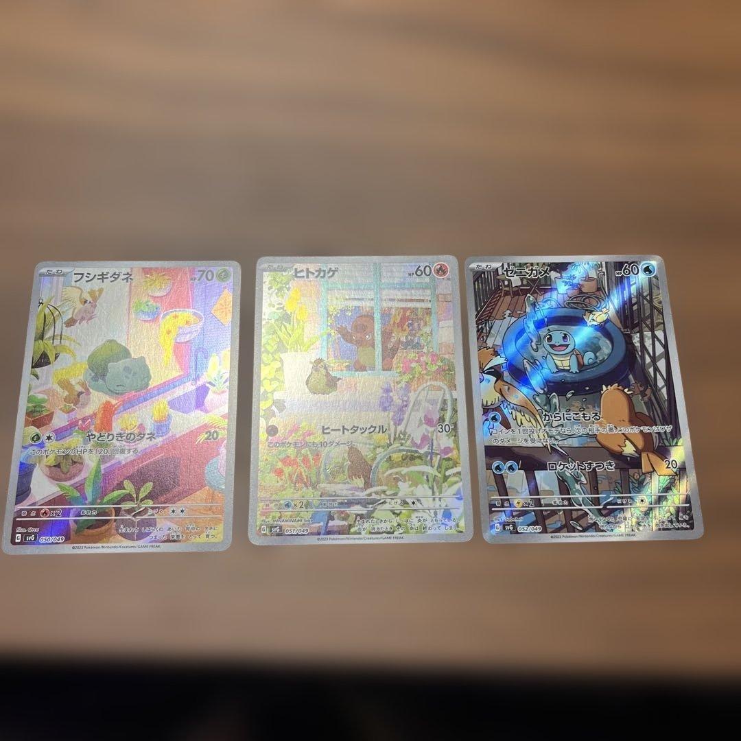 御三家ar 3枚セット