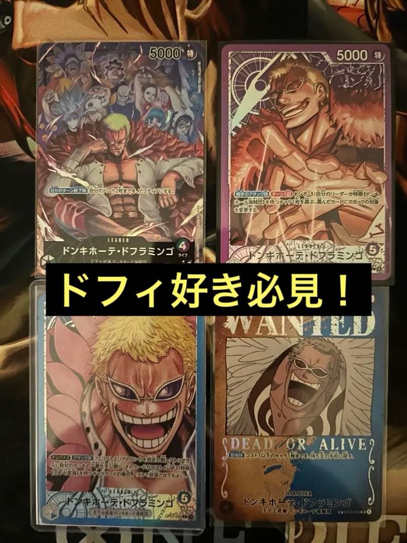 ドンキホーテ・ドフラミンゴ SP LP スリーブセット