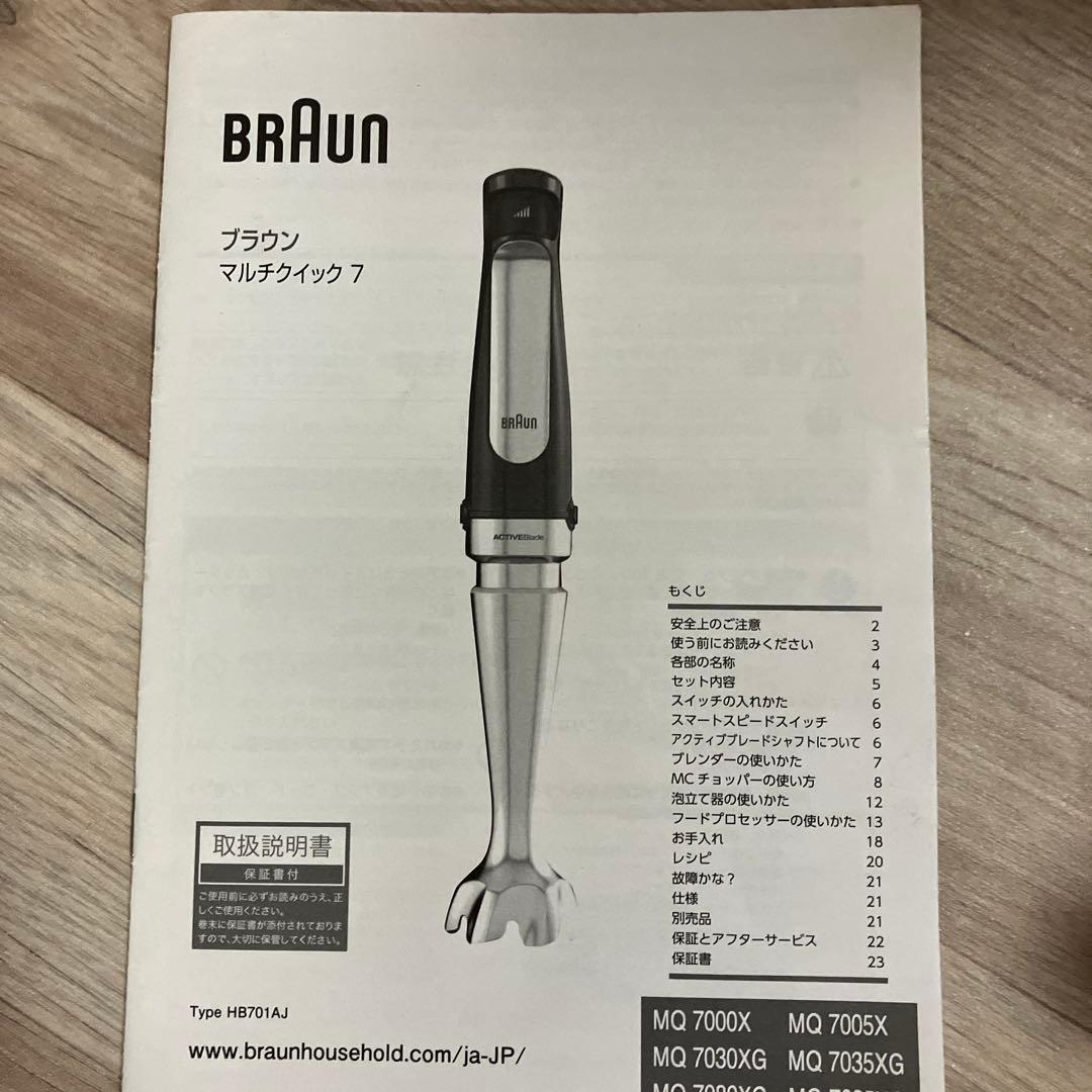 ブラウンマルチクイック7 MQ7080XG