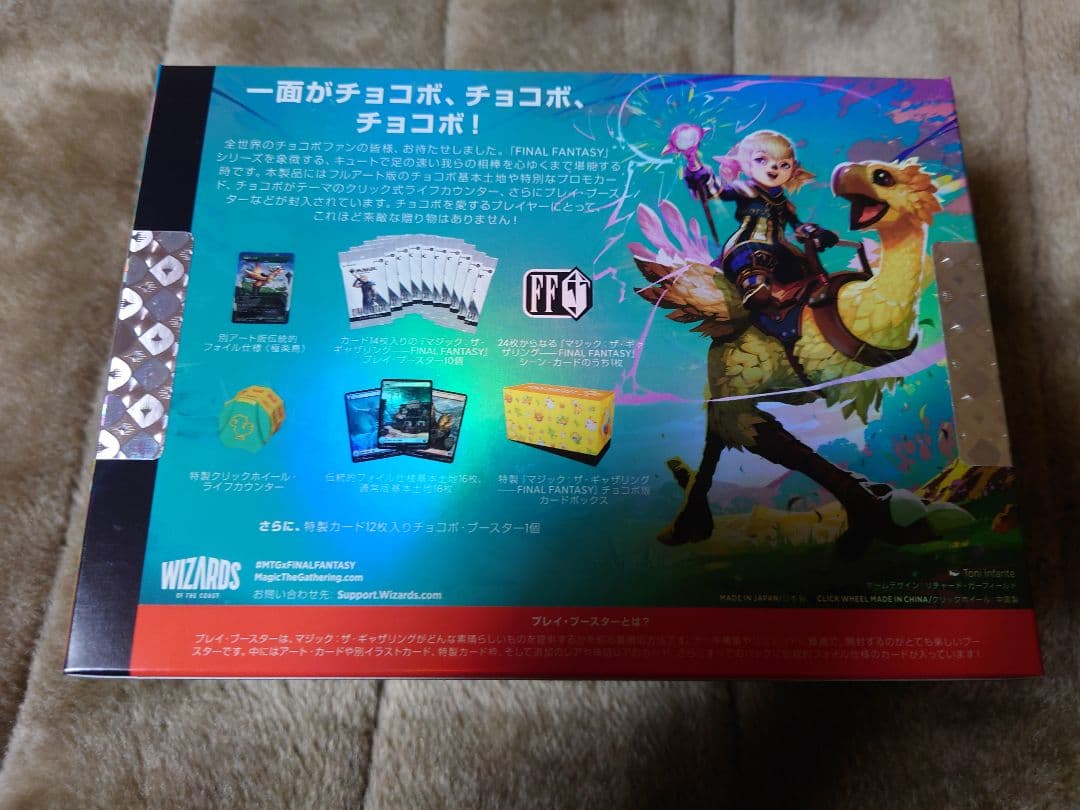 マジック：ザ・ギャザリング ファイナルファンタジー 日本語版　チョコボバンドル