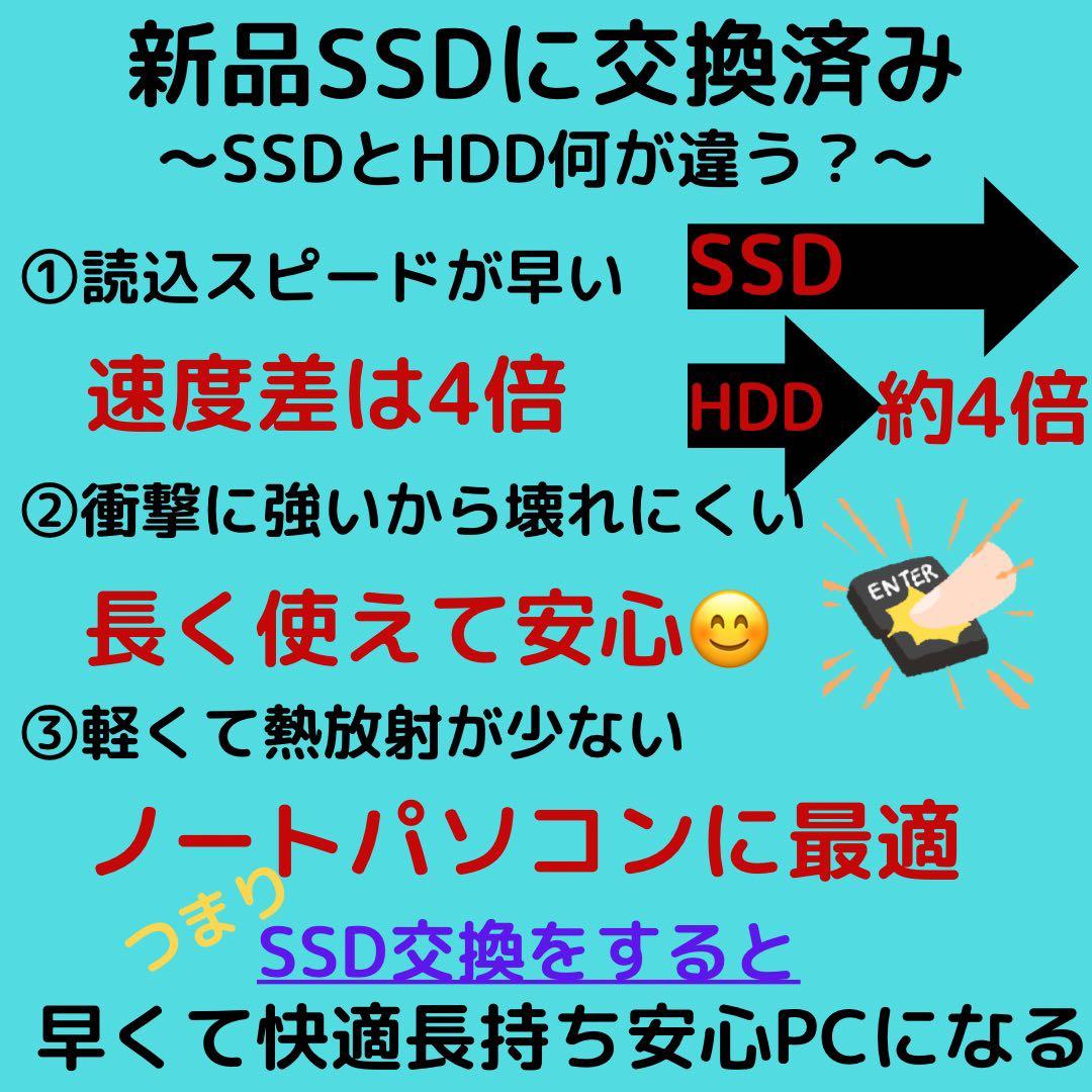 Windows11設定済ノートパソコン オフィス/SSD 東芝Dynabook