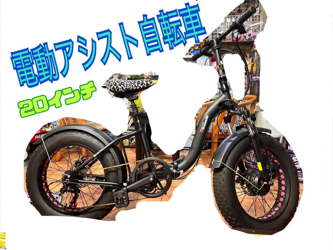 値下げしましたアシスト自転車 ファットタイプ20インチ本体