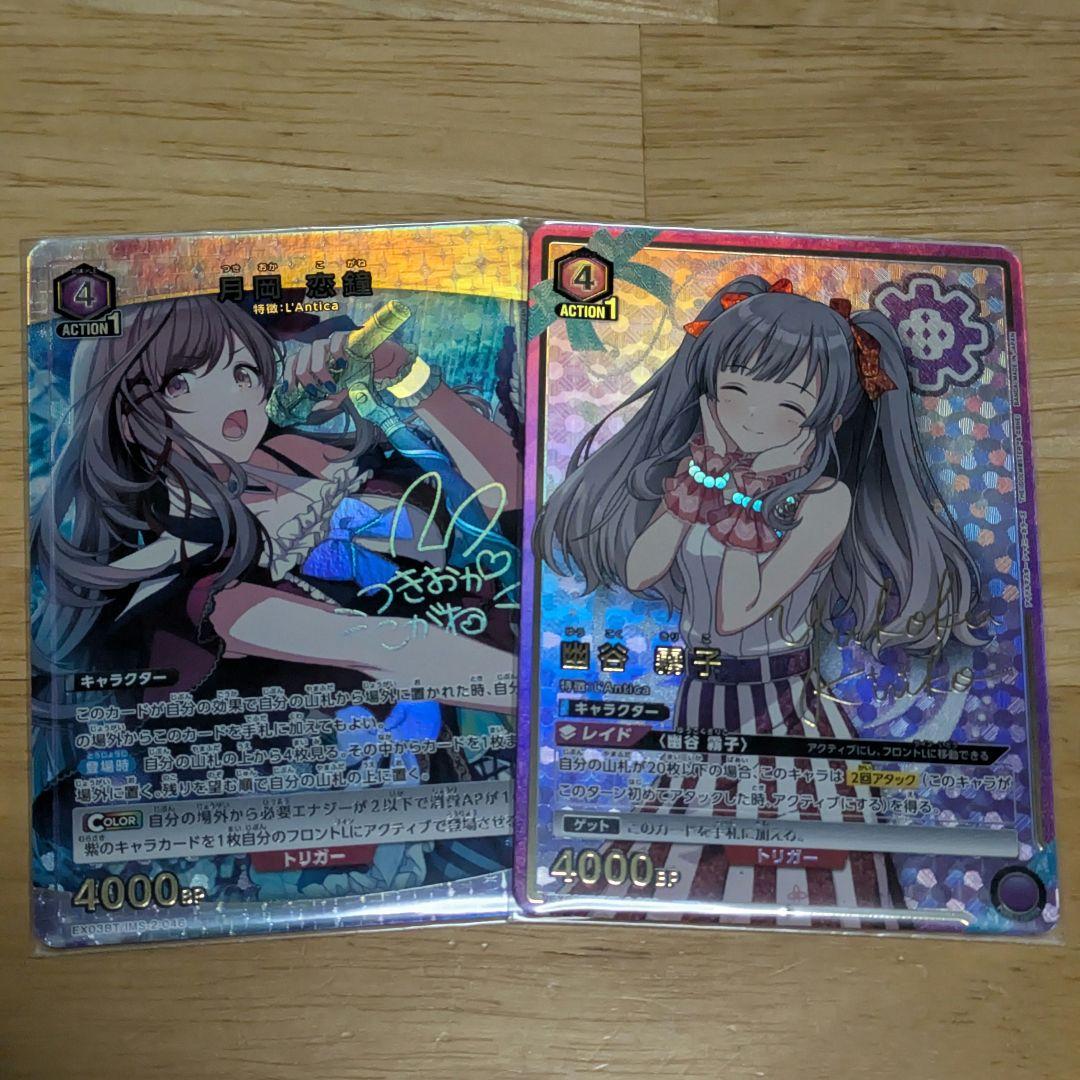 ユニオンアリーナ　月岡恋鐘　幽谷霧子　パラレル　セット