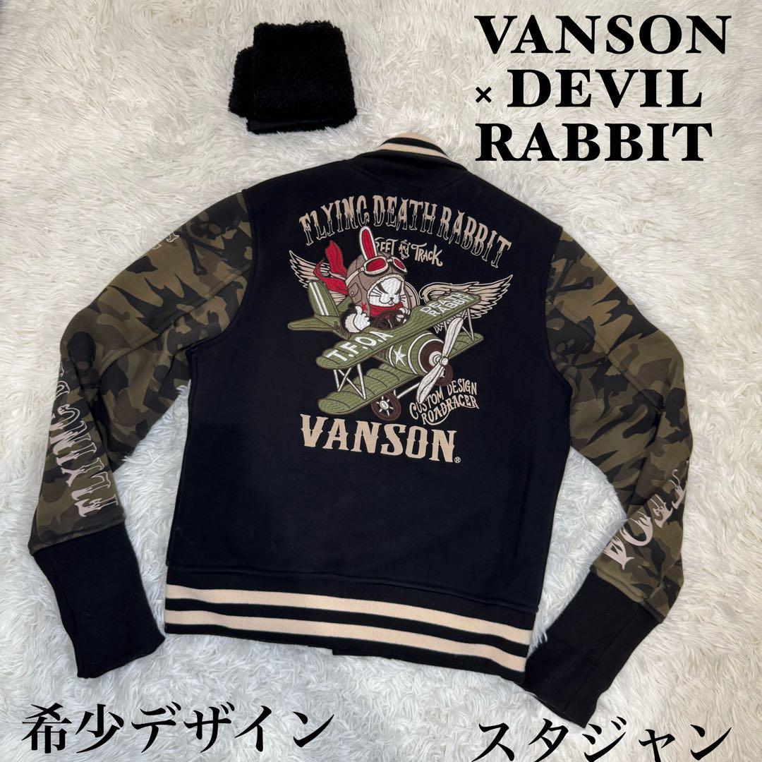 ☆【希少】VANSON（バンソン） × DEVIL RABBIT スタジャン☆
