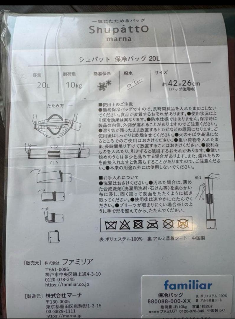 ま*♡様 新品ファミリア シュパット保冷バッグ (エコバッグ ファミリアチェック