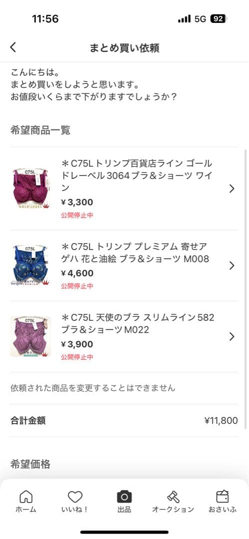 ＊マニョ様 リクエスト 3点 まとめ商品