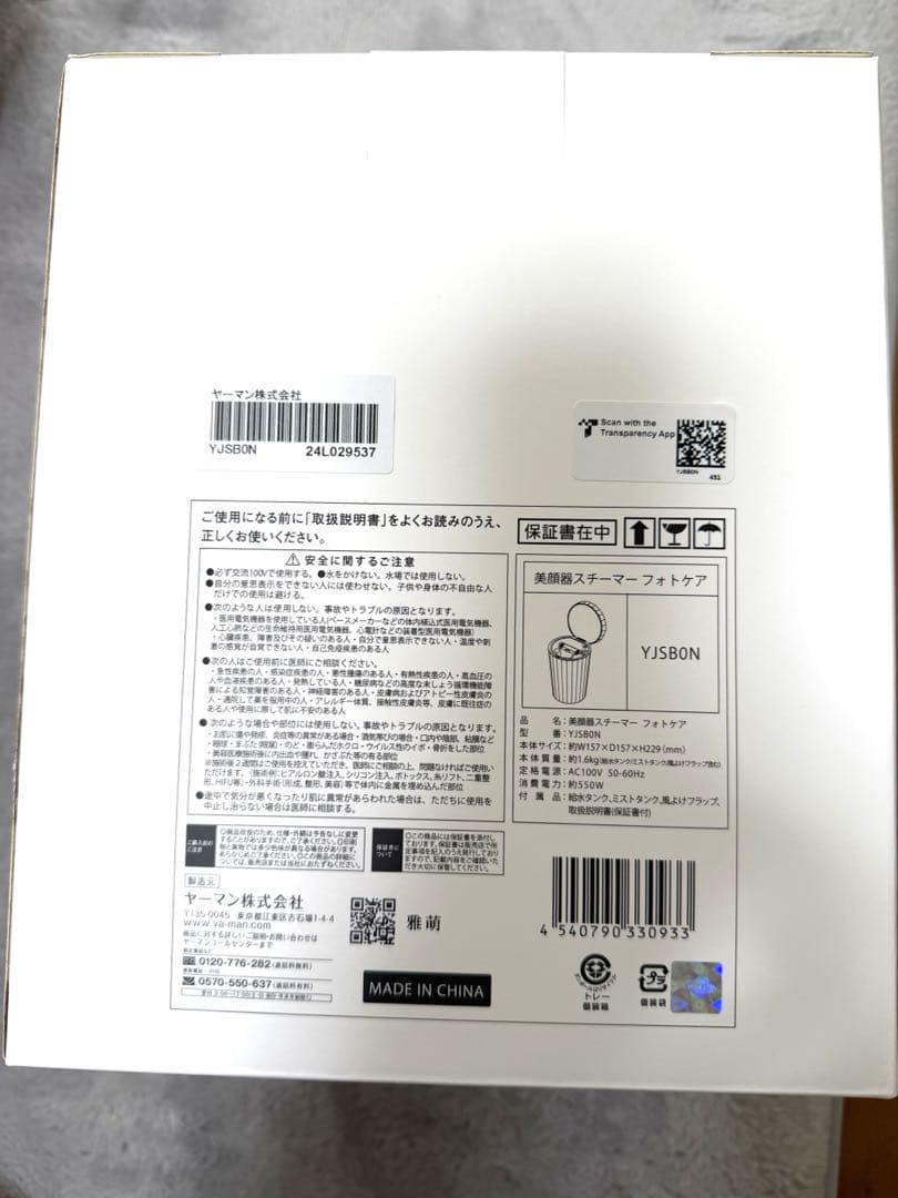 YA-MAN スチーマーフォトケア YJSB0N