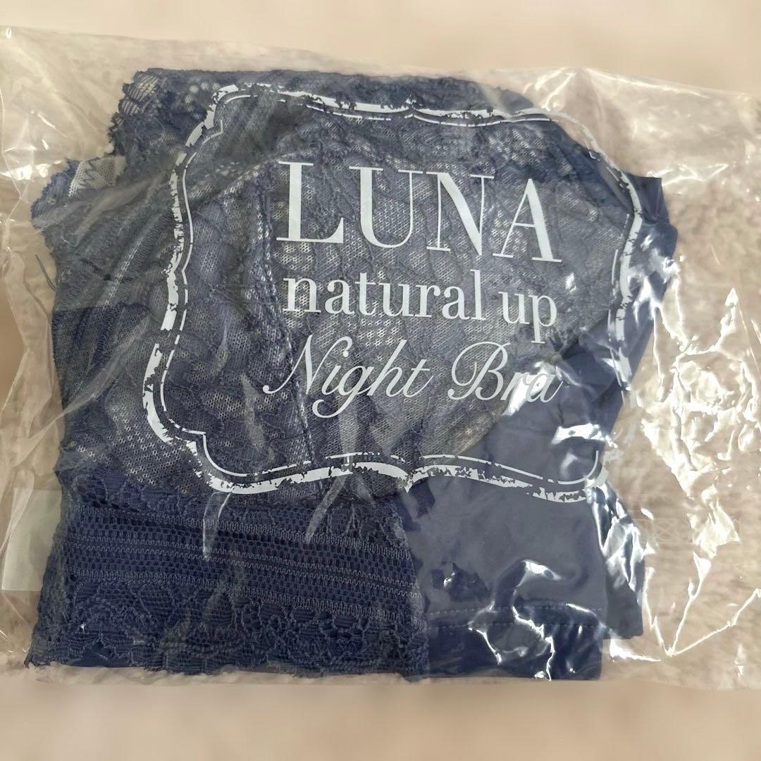 LUNA ナイトブラ Mサイズ 新品未使用　正規品　4点セット