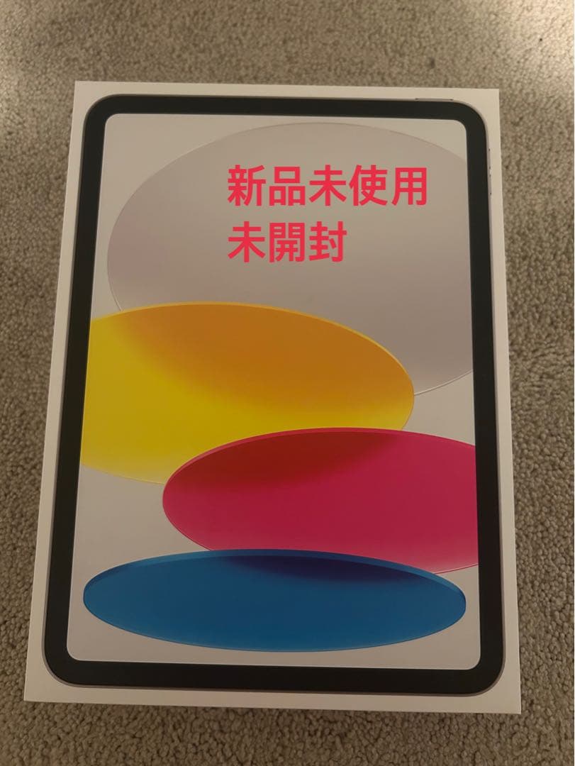 [新品未使用] Apple iPad (第10世代) 128GB Wi-Fi