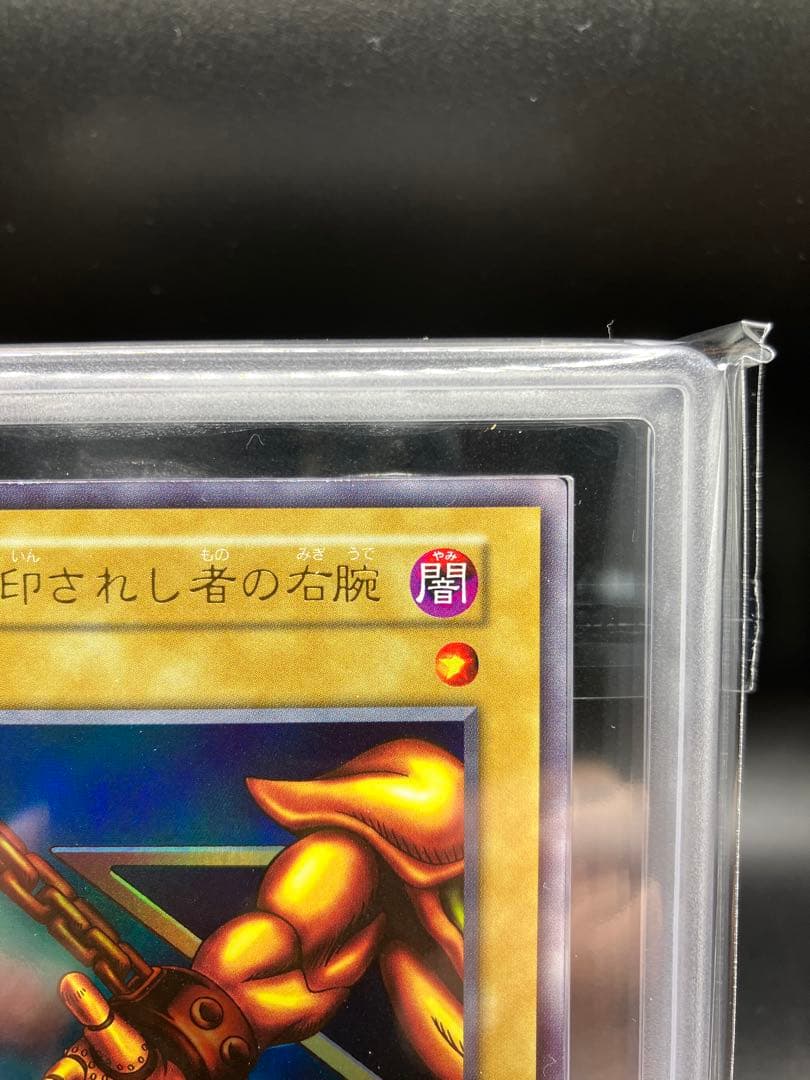 【ARS9】封印されし者の右腕 遊戯王 初期