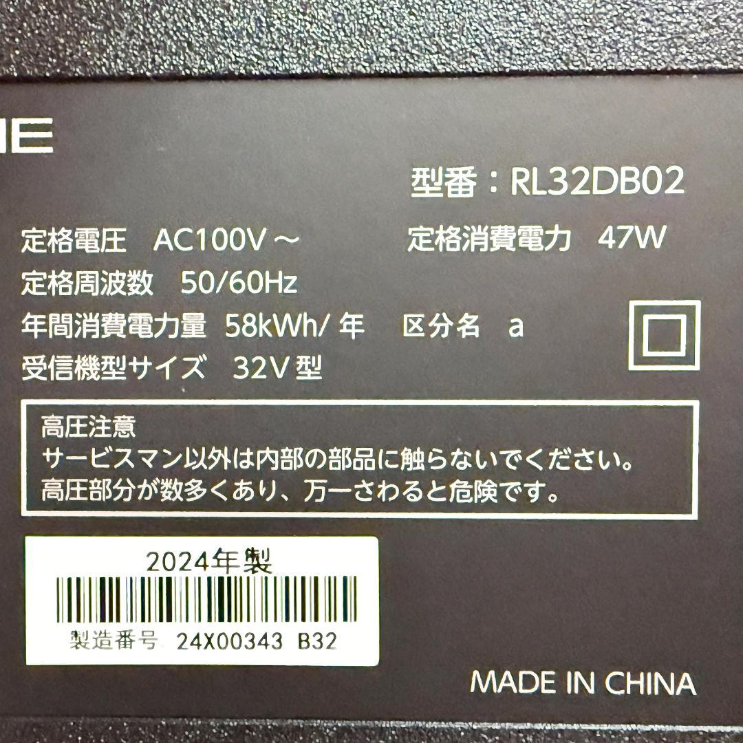 RAPHAIE 32型液晶テレビ RL32DB02 2024年製