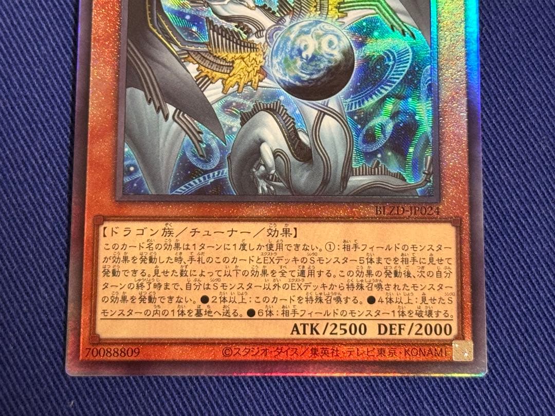 遊戯王 調和ノ天救竜 フィドラウリス ハルモニア レリーフ 2枚