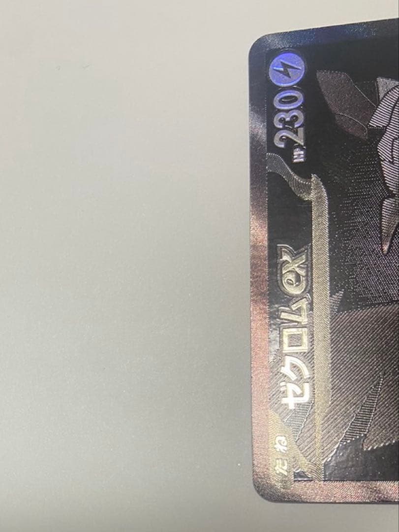 ゼクロムGX ポケモンカード