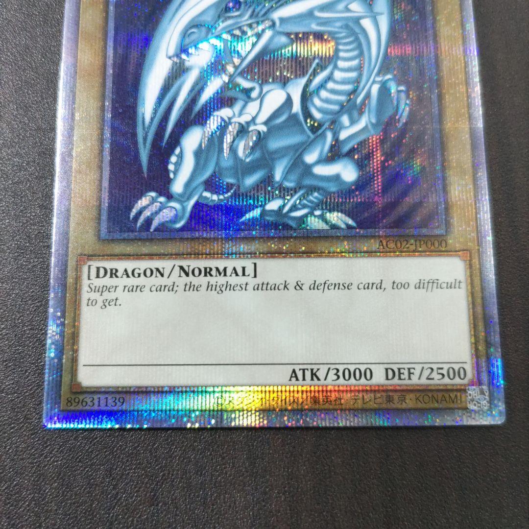 青眼の白龍 ブルーアイズホワイトドラゴン AC02-JP000