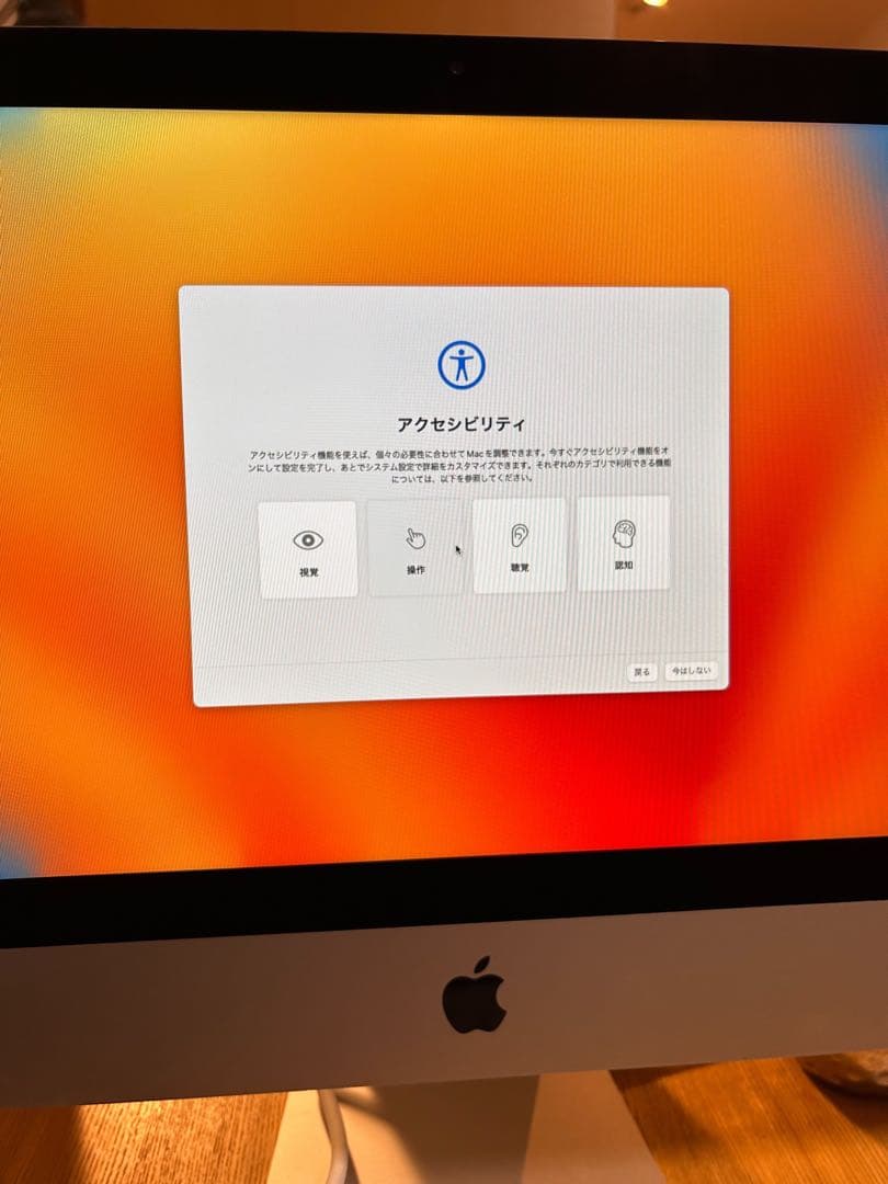 セール！Apple iMac 21.5インチ (A1418) 16g 1TB