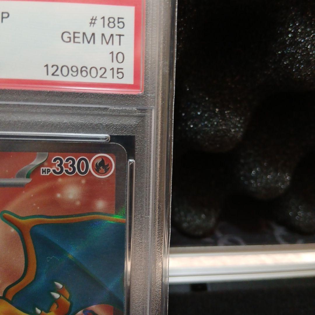 リザードンex SR 151 PSA10 sv2a