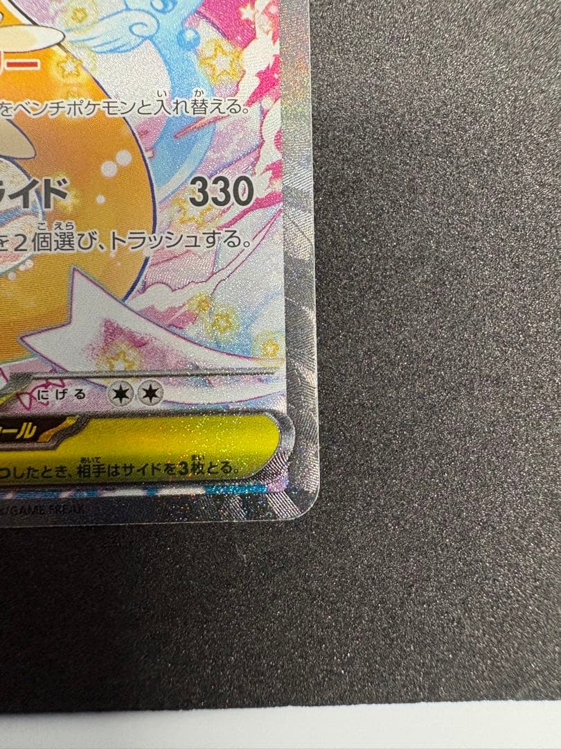 MEGAドリームex メガカイリューex ①