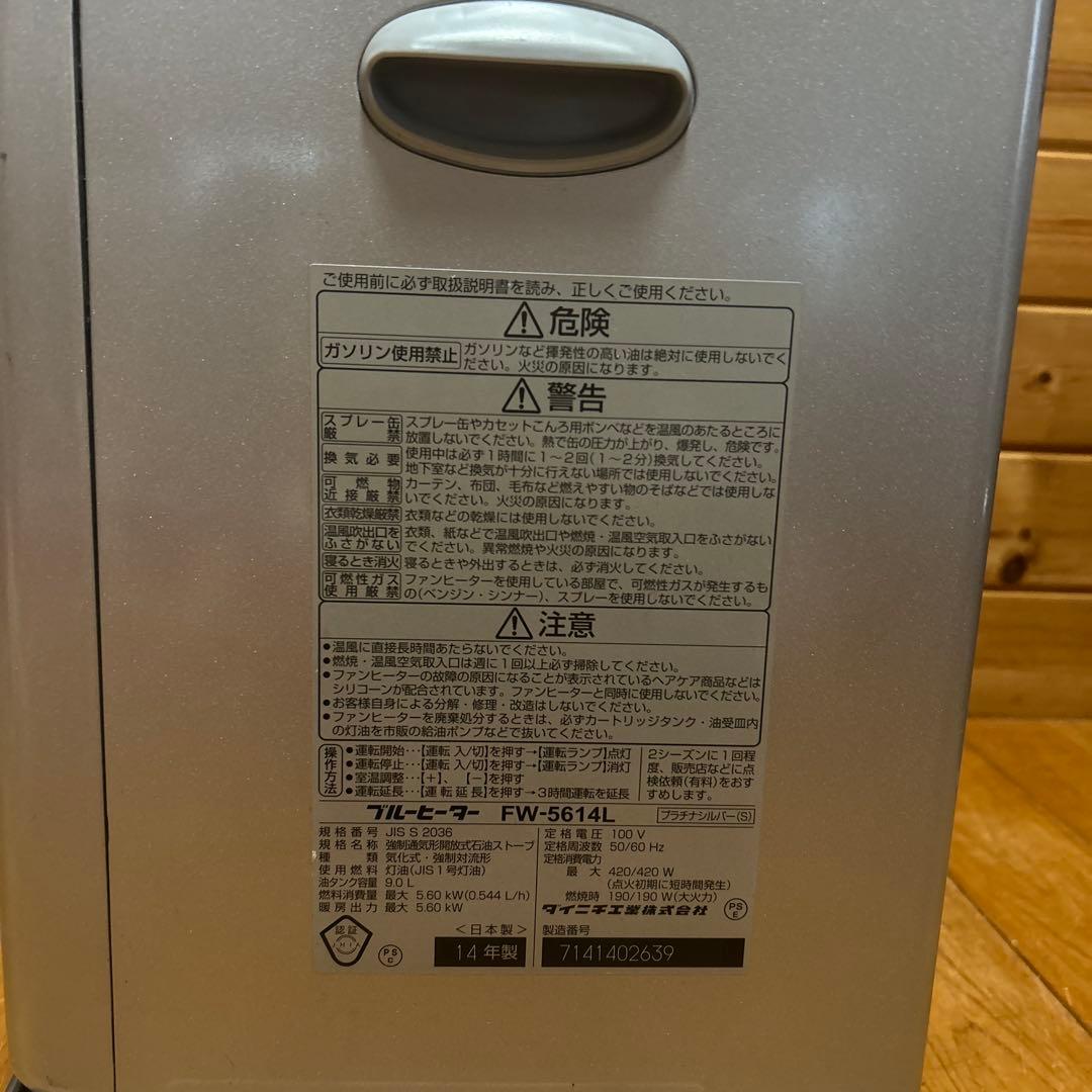 石油ファンヒーター FW-5614L ブルーヒーター ダイニチ 14年製