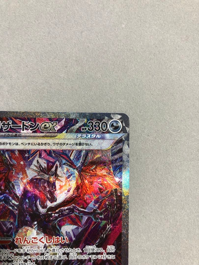 l*3様 リザードンex SAR sv4a 349/190 ポケモンカード